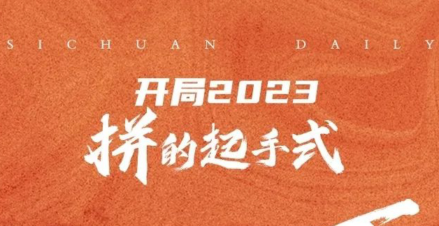 新赛道上“百步穿杨”：：用工业的“锅”做好川派的菜