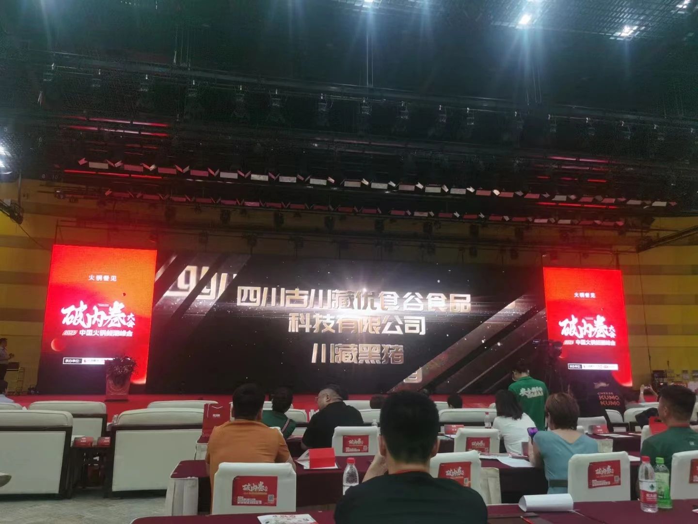 【产品聚焦】首度公开！“川藏黑猪”斩获“2023年度暖锅工业爆品食材TOP20”！