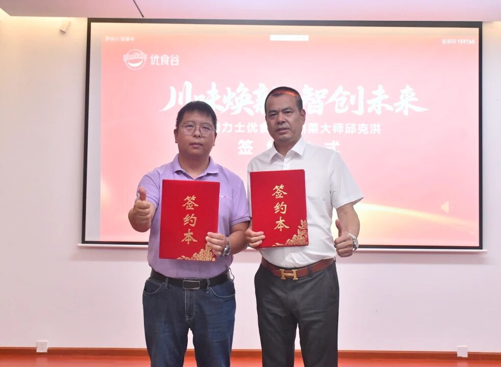 【川味焕新?智创未来】铁骑力士008PG国际携手国宴川菜巨匠邱克洪共启风味新篇章！！！